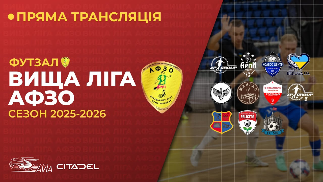 Вища ліга АФЗО 2025-26