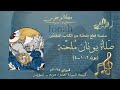 ص لاة يونان م ل ح ن ة Jonah S Prayer 