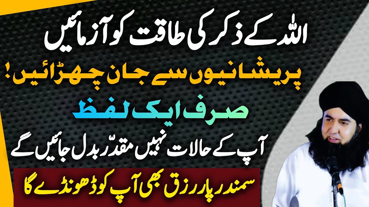 Allah K Zikar Ki Power Azmain | Muqaddar Taqdeer Badalne Ka Amal | Dr Hamed Shaafi | TALAASH