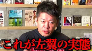 [Horiemon] I'll be honest. The left is ●●. That's why leftist books don't sell. [Takafumi Horie C...