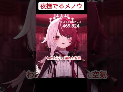 夜撫でるメノウ  あくび・でもんすぺーど ミリプロ 切り抜き 歌枠