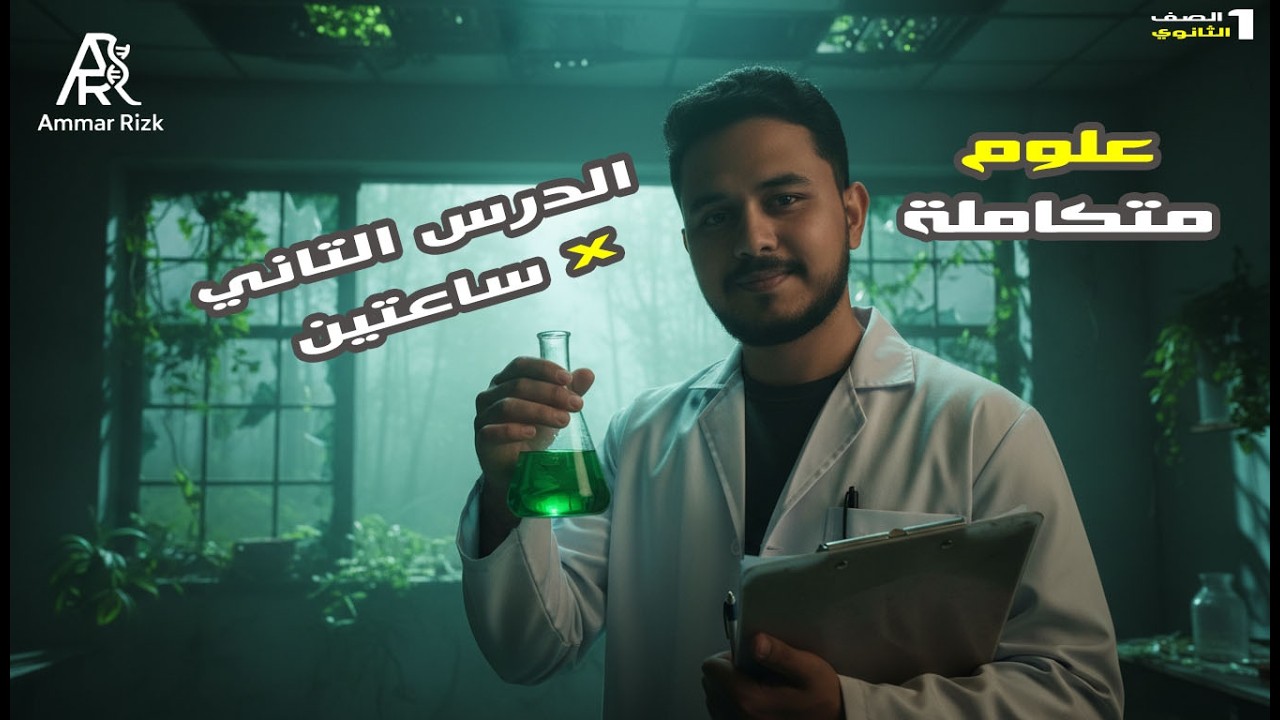 شرح الدرس التاني