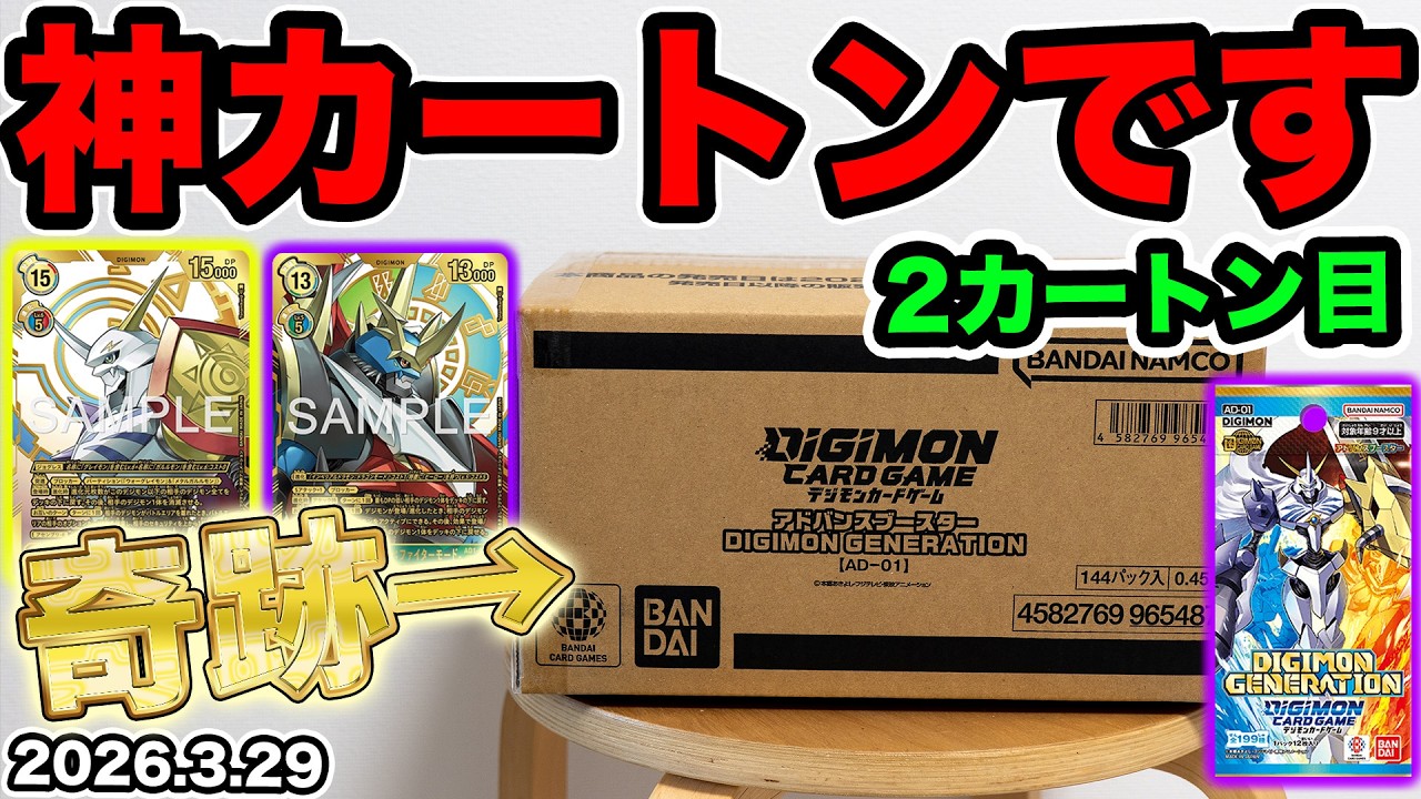 Digimon Card Game] A miracle happened when I got a carton of the