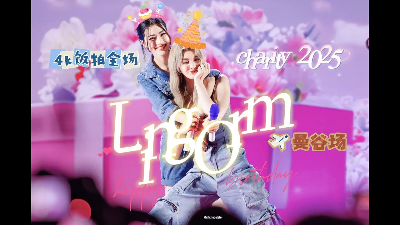 lingorm birthday charity 2025 (Fan shooting)