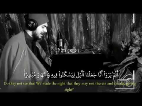 أ ل م ي ر و ا أ ن ا ج ع ل ن ا الل ي ل ل ي س ك ن وا ف يه و الن ه ار م ب ص ر ا اسلام صبحي
