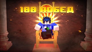 Я Наконец То Получил 100 Побед Roblox, Ink Game