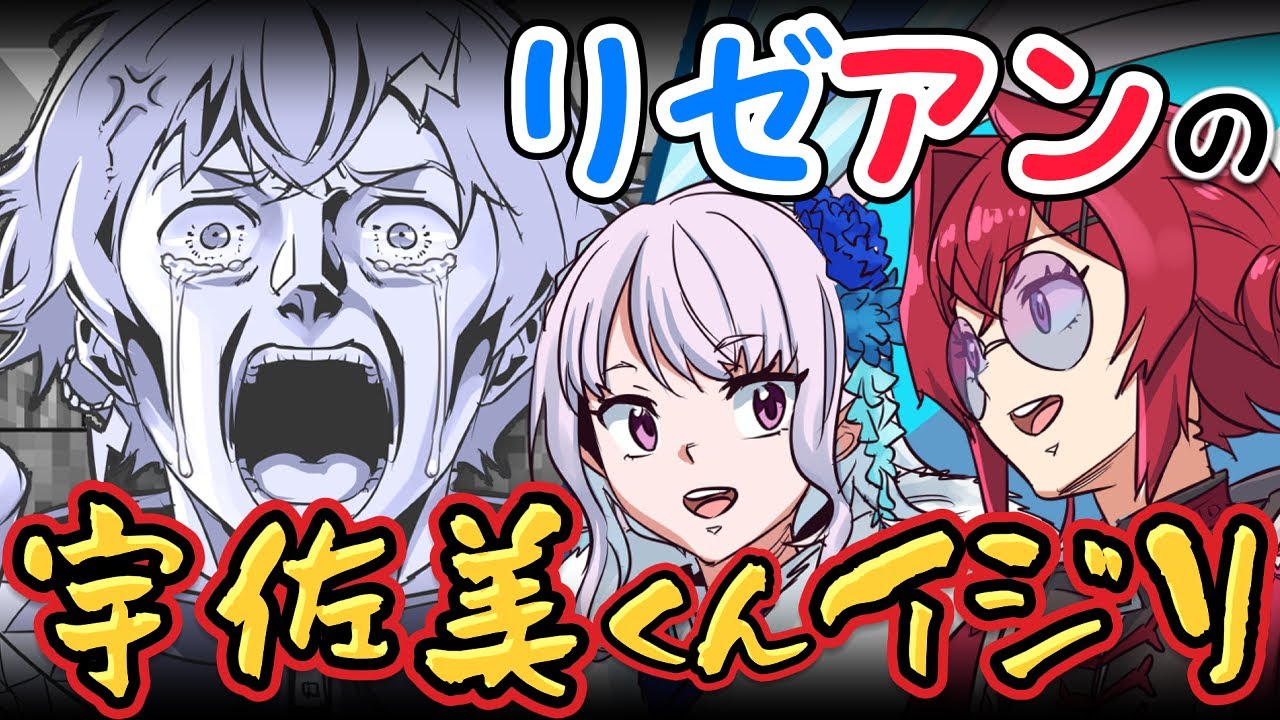 【手描き切り抜き】さんばか城で罠に落ちた宇佐美くんを楽しくいじるリゼアン【にじさんじ/アンジュ・カトリーナ/リゼ・ヘルエスタ/宇佐美リト】