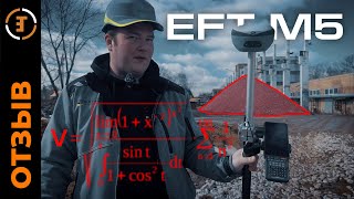 EFT M5 RUS | Как быстро посчитать объем