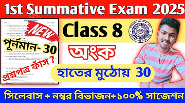 class 8 math 1st unit test 2025 // class 8 math 1st unit test question paper 2025 // class 8 gonit