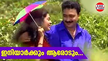 Iniyarkkum Aarodum | Adyamayi | East Coast Malayalam Album Songs