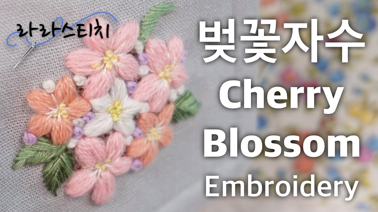 프랑스자수 벚꽃자수 (Cherry Blossom Embroidery)
