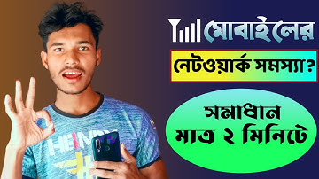 নেটওয়ার্ক সমস্যার সমাধান মাত্র 2 মিনিটে। how to solve network problem.@BDITTouch
