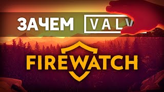 Why did VALVE buy FIREWATCH? (review)