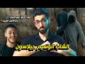 الحفرة جيلاسون صاحب العيون اليابانية ذو الاسم الغريب