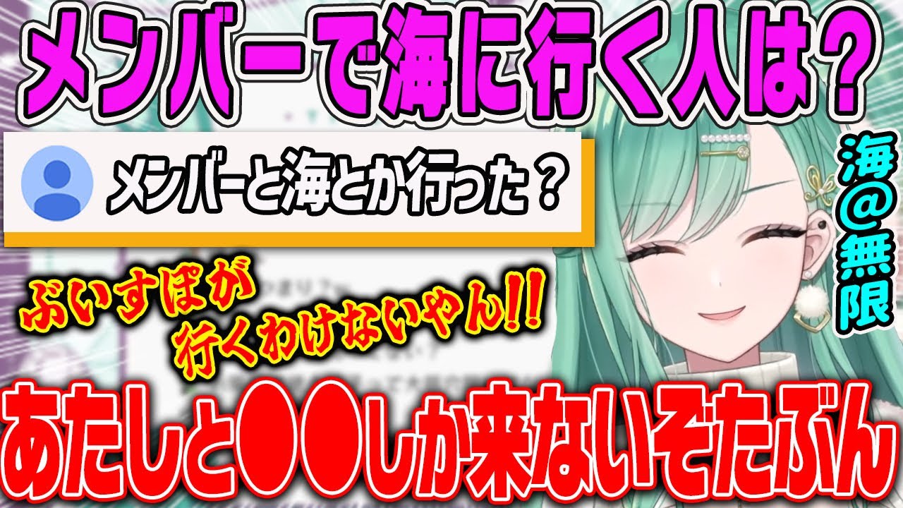 【八雲べに】ぶいすぽメンバーで海に行ったかという質問に答えてくれるべにダイジェスト【雑談・ぶいすぽ文化体育祭】