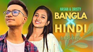 Bangla X Hindi Mashup Hasan S Iqbal Dristy Anam Mashup Unlimited