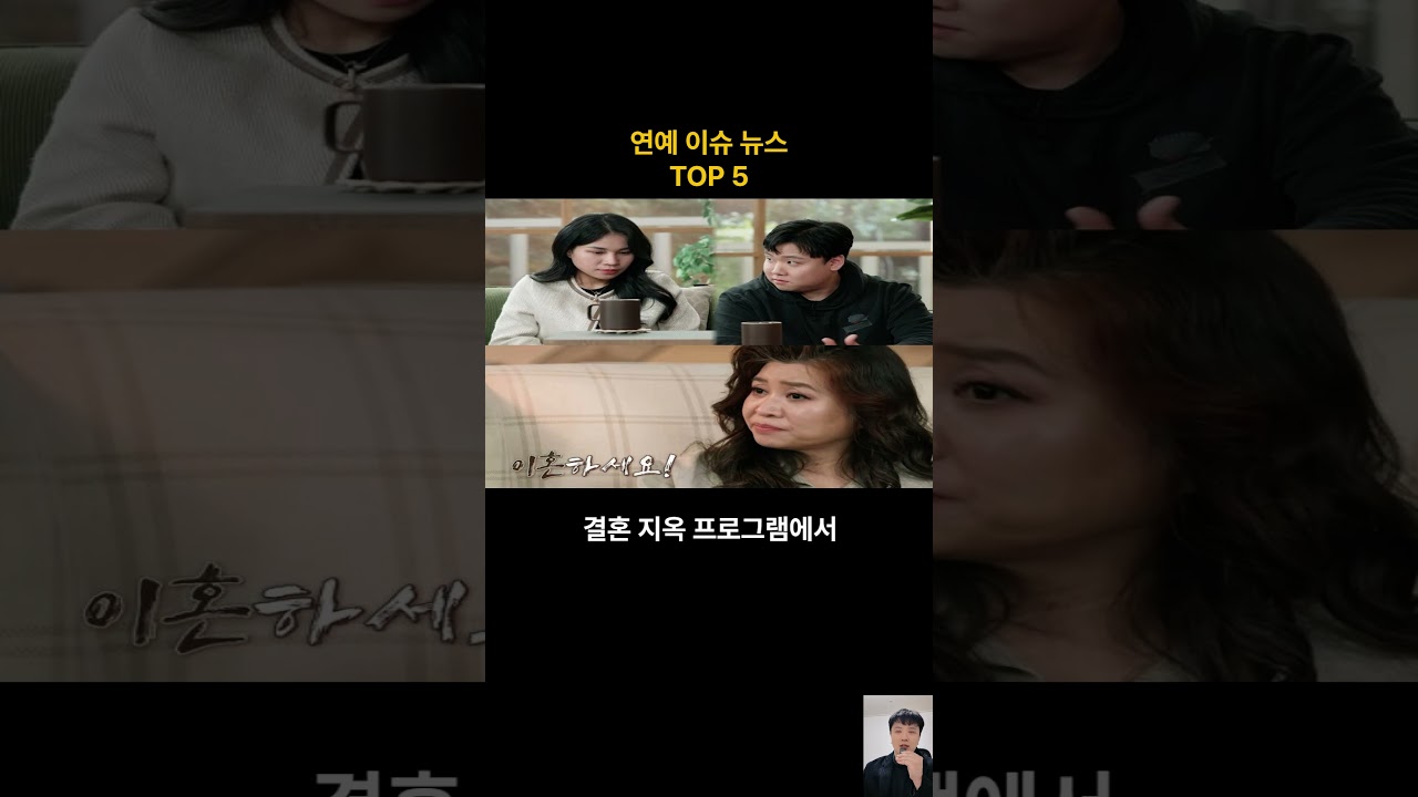 오은영 폭발한 최악의 부부부터 이승기 수십억 증발 사태와 린 이혼 후 충격 근황 연예 이슈 오늘 뉴스 #이승기정산금 #오은영결혼지옥 #가수린이혼 #나는솔로순자 #이예림근황 #연예계