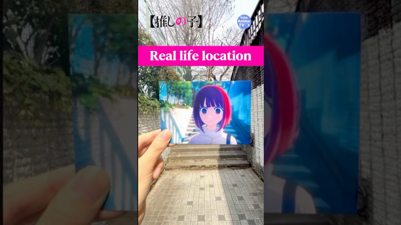 【Oshi no ko S3】Real-life location #oshinoko #推しの子 #anime