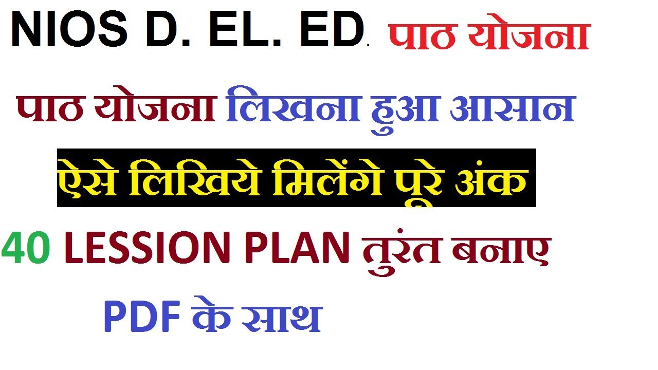 514 nios deled lesson plan of hindi । हिन्दी पाठ योजना । nios deled lession plan in pdf answer