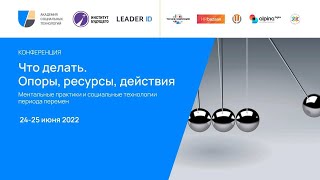 Целостное развитие личности, организации, территории в эпоху перемен: системный подход в действии