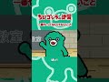 「一番やってはいけないこと」TVアニメ『ちびゴジラの逆襲 』