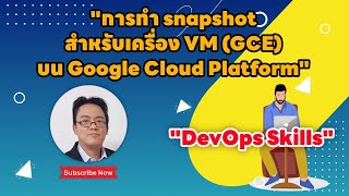 Creating a snapshot for a VM (GCE) on Google Cloud Platform.