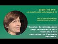 Выпускница Академии Хамилия - Елена Гулина (1 поток)