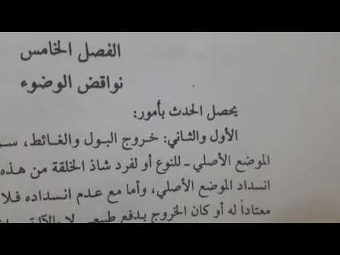 نواقض الوضوء الاول والثاني السيد علي الحسيني السيستاني دام ظله