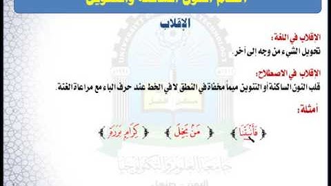 الوحدة الثانية (الإقـــــلاب) - مقرر مهارات تلاوة القرآن الكريم