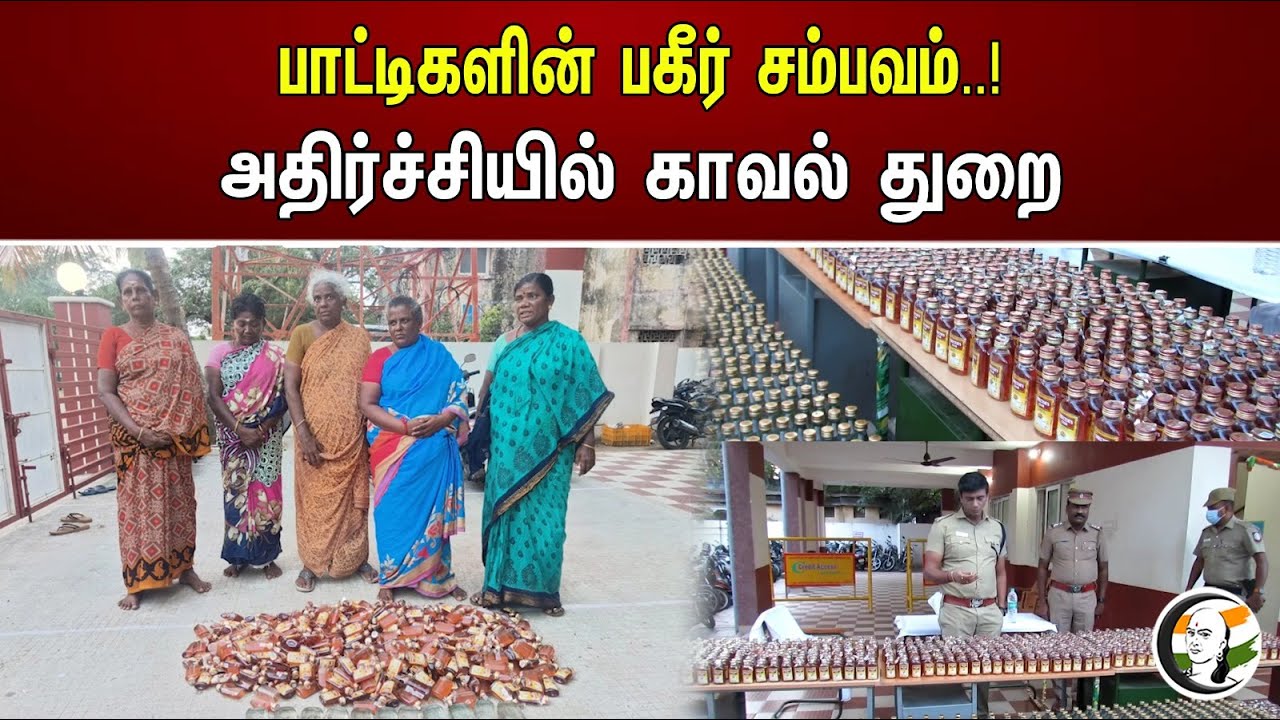 பாட்டிகளின் பகீர் சம்பவம்! அதிர்ச்சியில் காவல் துறை | Police in shock