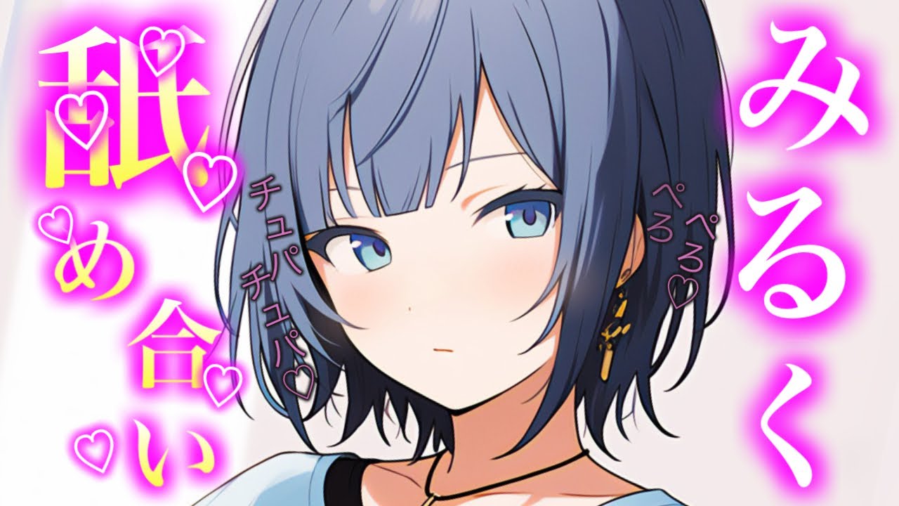 【百合/M向け】ｲｹﾒﾝ彼女のドSスイッチを入れてしまう【シチュエーションボイス】