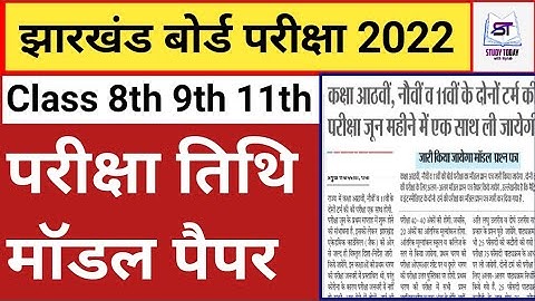 Jac board class 8th 9th 11th Exam date 2022 | Model paper 2022 |Jac board exam 2022 news today