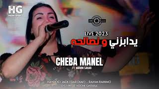 Cheba Manel _ Ydabzni w nsalah | يدابزني و نصالح (Music Vidéo 2023)