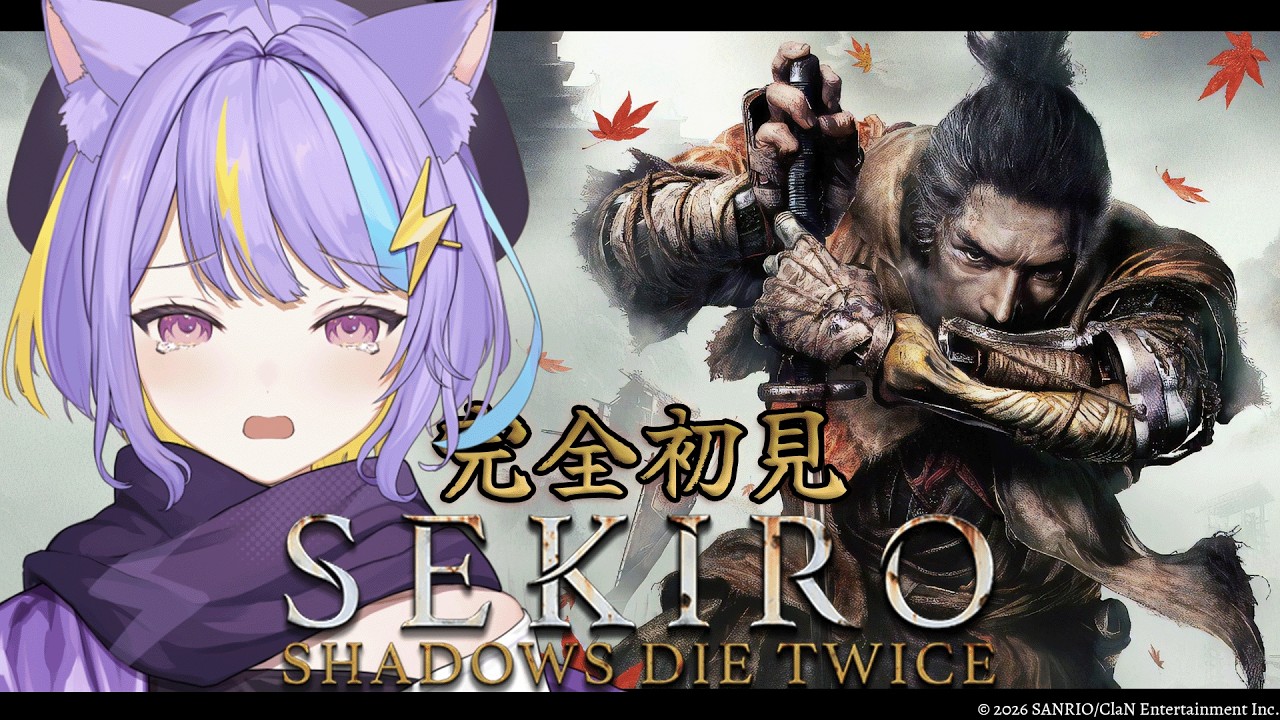 【#SEKIRO】完全初見　一心に勝つぞ!!#8 新人vtuber ⚡　【若魔影ネオン】#にゃんたじあ! #新人vtuber