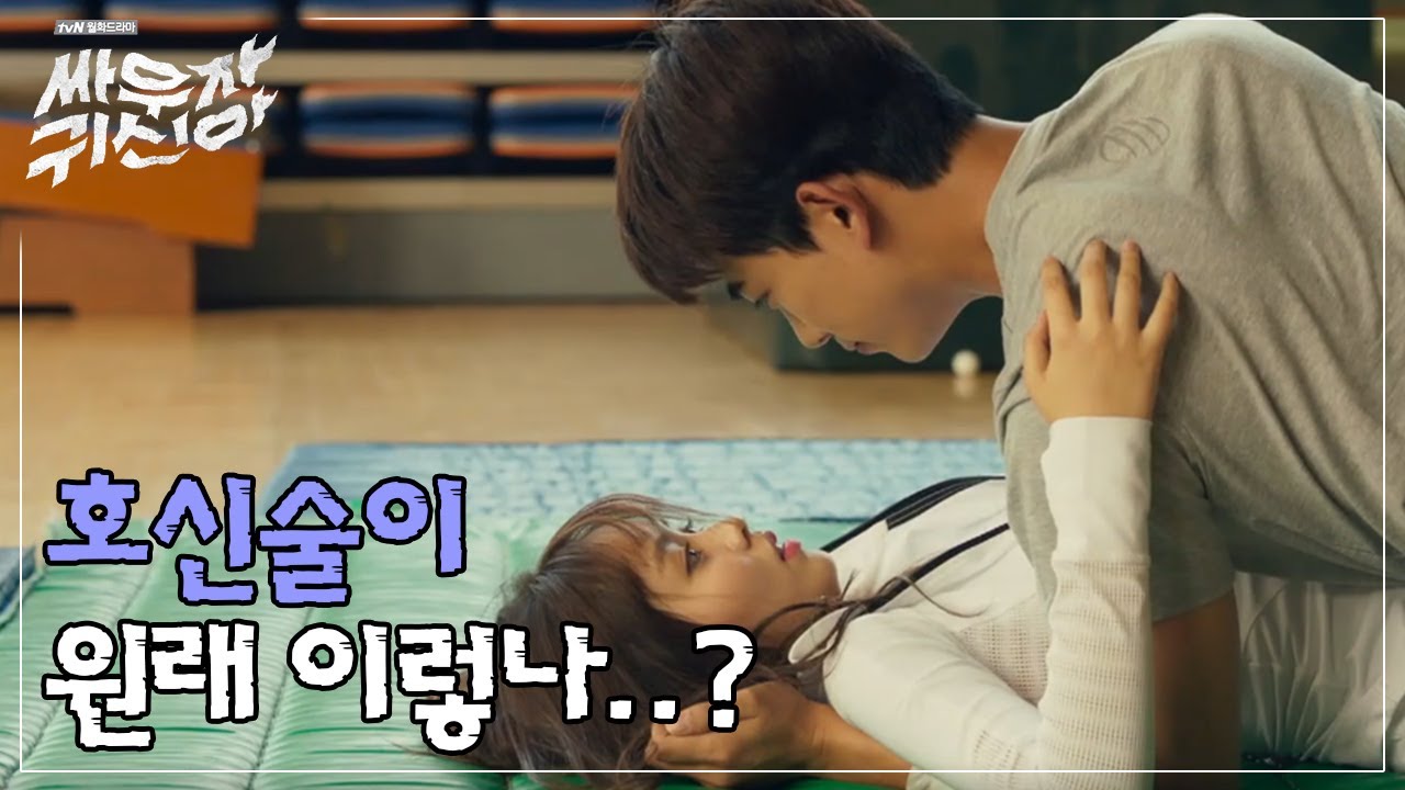 택연x김소현 호신술 배우랬더니 연애를 하고있네..? 보는 내가 다 설렘////♥ㅣ#싸우자귀신아 160823 EP.14