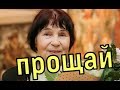 Умерла Инна Широкова - Великая и народная
