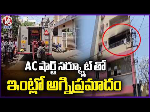 Fire Broke Out In House Due To Short Circuit In AC, KPHB | Kukatpally | V6 News - V6NEWSTELUGU