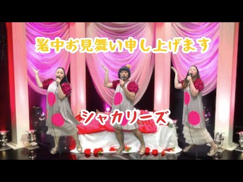 ダイナマイトしゃかりきサ〜カスYoutube - YouTube