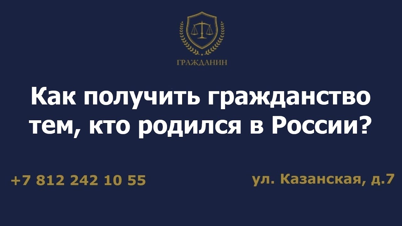 Родившиеся в россии получают гражданство