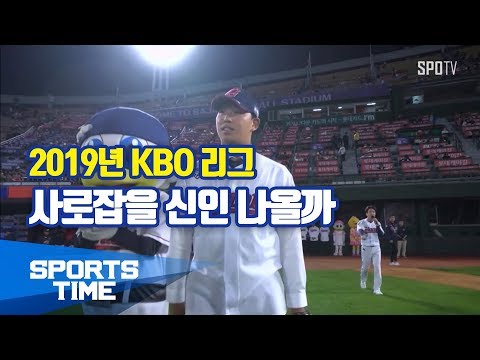 [KBO리그] 2019년 KBO 리그 사로잡을 신인 나올까 (스포츠타임)