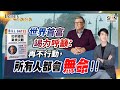 碳排放不能歸零，全世界一齊GG?｜經濟增長是否一定要犧牲環境?｜人人記住520，未來有希望！｜#149 好書推介《如何避免氣候災難》｜Lorey讀好書_20240216