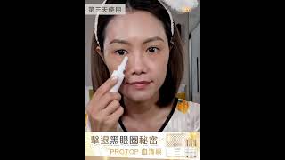 protop all round eye cream