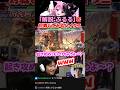 スト6 「解説:ぷるる」で対戦してみるハイタニ #ハイタニ #shorts