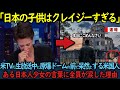 【海外の反応】「日本の子供はクレイジーすぎる」米TVの生放送中に原爆ドーム前で呆然とするアメリカ人がある日本人少女の言葉に全員が涙した理由