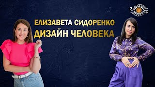 Human design. Что такое бодиграф? Как читать свою энергетическую карту? @NONNAMUSALIAN