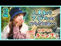 【後編】絶品キャンプ飯でぶっちゃけ友達トーク！