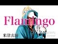 Flamingo - 米津玄師 (cover)