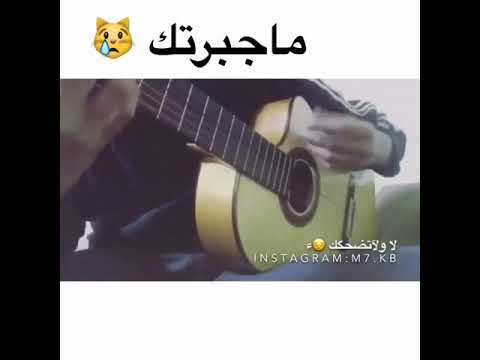 ماجبرتك تبتسم لااه
