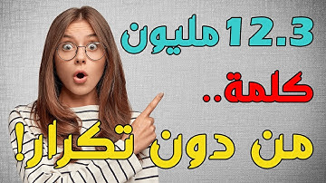 حقائق مدهشة عن اللغة العربية.. لغة القرآن الكريم
