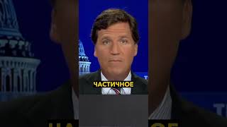 Срочно! Путин выдвинул условия мира? Такер Карлсон #новости #политика #Москва